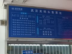 -武汉关码头(轮渡站)