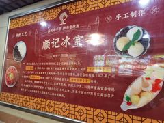 -顺记冰室(宝华路店)
