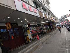 -百年老字号·观振兴蟹黄面·三虾面·苏式面(观前街富仁坊巷店)