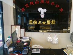 门面-欧贝拉蛋糕店(东门路店)