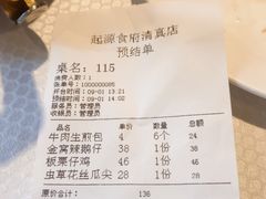 账单-起源食府清真菜