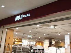 -MUJI无印良品(茂业天地店)