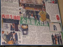 门面-金燕西洋牛油糕葡式食品
