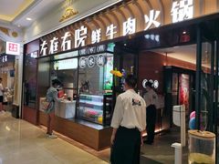 门面-左庭右院鲜牛肉火锅(环球港店)