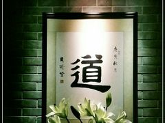 -味可道美食坊(福基路店)