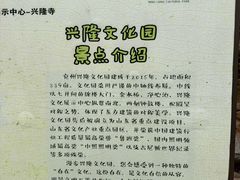 -兴隆文化园景区