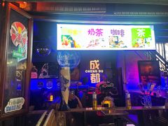 -三大炮豆花铺(锦里店)