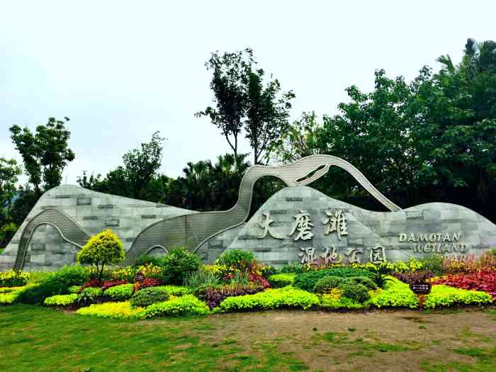 大磨滩湿地公园-"【推荐理由】: 五一节开园当天去的,超.