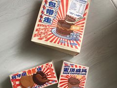 阿华田雪顶戚风-好利来(革新店)