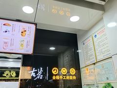 -古茗(揭西新东路店)