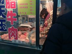门面-杨天玉腊牛羊肉店
