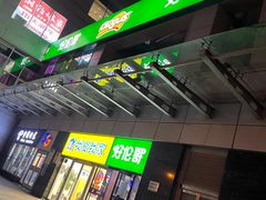 -好伦哥比萨烤肉自助(马家堡店)