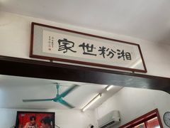 -头卡子工农兵粉店(黄兴北路店)