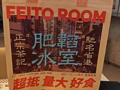 -肥韬茶餐厅(海上世界店)