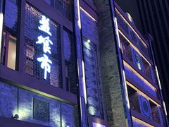 -盘飧市(春熙路店)