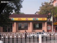 门脸-面爱面(长椿街店)