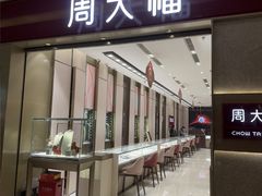 -福田卓悦INTOWN购物中心