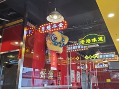 -日昌餐馆(亦庄店)