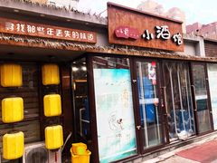 门面-以前的小酒馆(中山广场店)