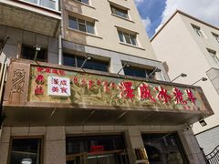 -泽成·冰煮羊(乌兰察布红楼店)