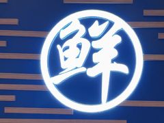 -鲜越鲜鱼粉(财富购物中心店)