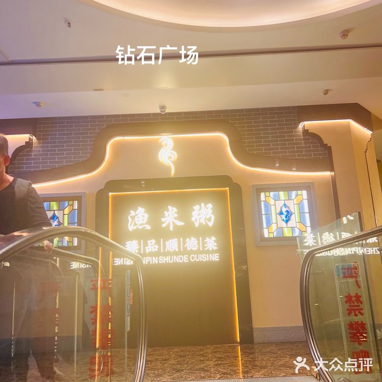 尝鲜 美味佳肴探店
