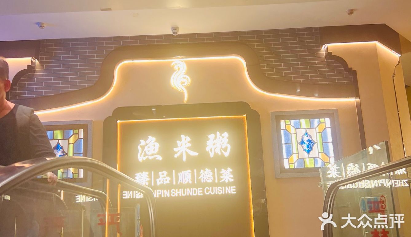 尝鲜 美味佳肴探店
