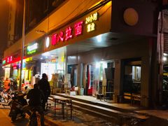 门面-顺心拉面馆(马道街店)