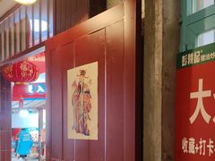 -彭耕记猪油炒小菜(吉联mall店)