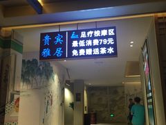 -巴斯漫温泉汗蒸馆(贡湖大道店)
