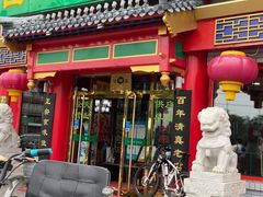 门面-白魁老号饭庄(交道口店)