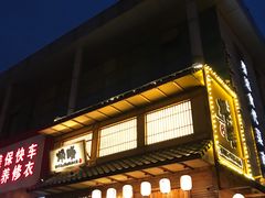 门面-炉胜·炉端烧·居酒屋