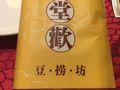 -满堂欢豆捞坊(美丽华大酒店店)