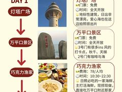 -日照灯塔风景区