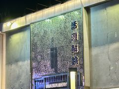 -活潑鲜跳(湖滨商业街店)