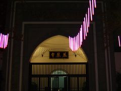 -凤凰寺