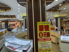 -现代眼镜批发城(台东三路店)