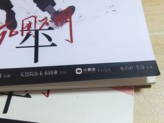 -剧狐剧本杀(徐汇1号店)