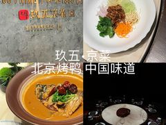 -玖五京菜(杭州城北万象城店)