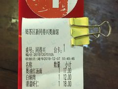 -同得兴 Since·1995 传统苏式面馆(嘉馀坊店)