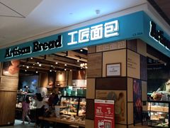 门面-工匠面包(壹方店)