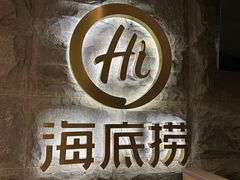 -海底捞火锅(顺城购物中心店)