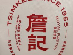 -詹记桃酥(宿州路店)