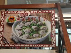 -潮镇老尾牛杂(环城西路店)