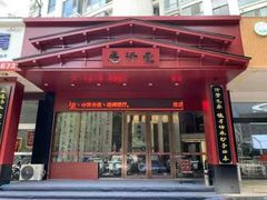 -医济堂·中医养生·经络理疗(凤凰西街店)