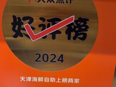 -川骄海鲜自助(河东店)