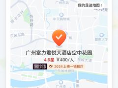 -广州富力君悦大酒店空中花园