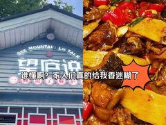 -望庐说·本地菜馆