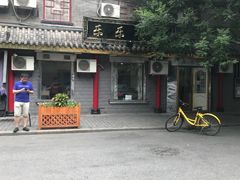 门面-乐乐餐厅(湘子庙街店)