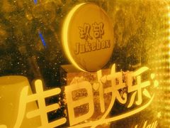 -JUKEBOX玖部音乐餐厅(华侨城店)